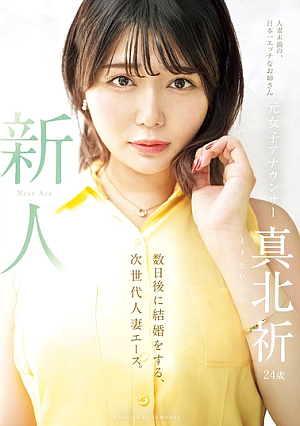 Newcomer: Former Female Announcer Inori Makita, 24 Years Old. The Next Generation Of Married Women Who Will Be Getting Married In A Few Days. Inori Makita [Uncensored L**ked]