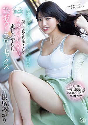 Akari, A Married Woman Who Gently Embraces My Heart And Dick After I've Lost Faith In Women, Gives Me A Soothing And Erotic First Time Slow Sex Session. Akari Neo