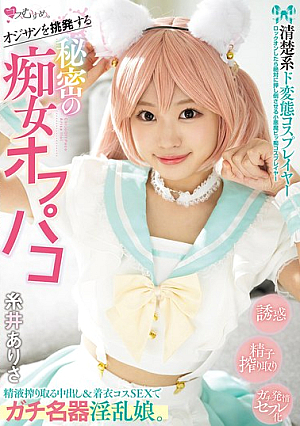 A Pure And Perverted Cosplayer Who Provokes Old Men. A Secret Slut Off-paco. A Slutty Girl Who Milks Semen With Creampie And Costume Sex. Arisa Itoi [Uncensored L**ked]