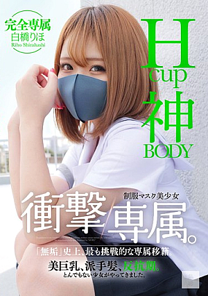 H-cup God BODY Uniform Masked Beautiful Girl Shocking Exclusive. Riho Shirahashi