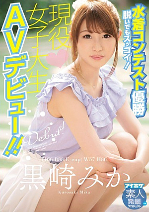 Even If You Take Off It Is Awesome!Swimsuit Contest Winning Active Female College Student AV Debut! ! Kurosaki Mika [Uncensored L**ked]