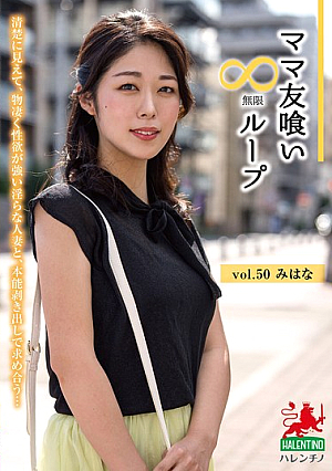Mommy Friend Eating Infinite Loop Vol.50 Mihana [Uncensored L**ked]