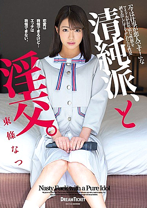 Innocent School, And Sexual Intercourse. Natsu Tojo