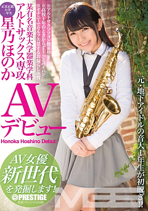 Honoka Hoshino, Majoring In Alto Saxophone At A Famous Music University's Instrumental Music Department, Makes Her AV Debut And Discovers A New Generation Of AV Actresses. [Uncensored L**ked]