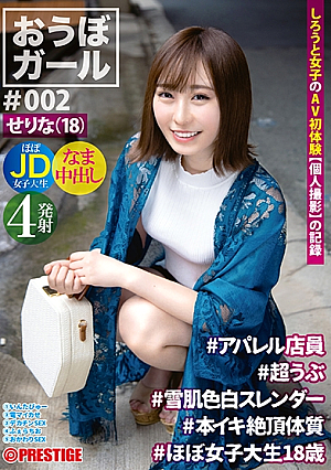 [Full Version] Oubo Girl ♯002 ♯ Serina (18) ♯ Apparel Clerk ♯ Super Naive ♯ Snow-skinned Fair-skinned Slender ♯ Real Orgasmic Constitution ♯ Almost Female College Student 18 Years Old [Uncensored L**ked]