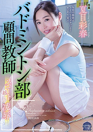 Badminton Department Advisory Teacher Overshoot Of Scoot Natsume Ayatsu [Uncensored L**ked]