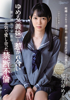 Quarrel, Rut, Malaise ... Forbidden Affair That I Really Loved Each Other While My Wife Was Cheating And Absent Because I Was Attracted To The End Of The Wrong Button (sister-in-law) Yume Kotoishi [Uncensored L**ked]