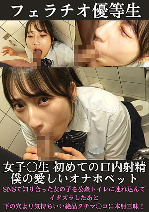 Blowjob Honor Student, Female Student's First Oral Ejaculation Part-time Job, Minori
