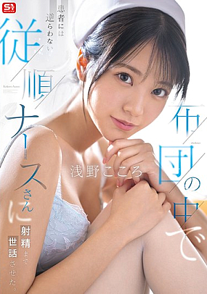 An Obedient Nurse Who Doesn't Resist Her Patient In Bed Even Helps Him Ejaculate. Kokoro Asano [Uncensored L**ked]