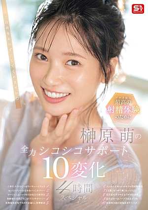 For The Best Ejaculation Experience Ever, Moe Sakakibara's Full-power Wanking Support 10 Variations 4-hour Special