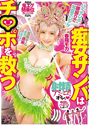 Slutty Samba Saves The Dick! Ejaculation Amigo! A Blonde Gal Who Raises Summer Spirits With Her High-tempo Hip Swings. Thank You So Much! Haruhi Mocha [Uncensored L**ked]