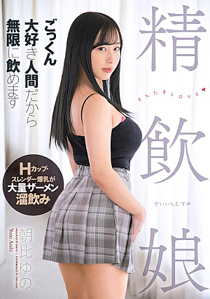 Semen-drinking Girl I Love Swallowing So I Can Drink Endless Amounts Yuno Asahi