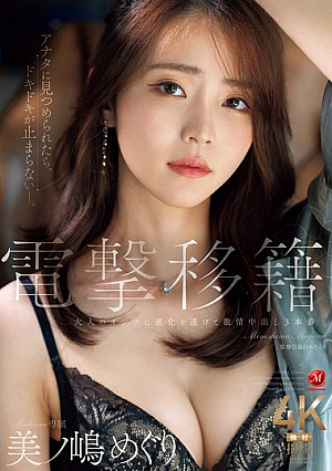 Sudden Transfer, Madonna Exclusive, Meguri Minoshima, Evolves Into An Adult Woman And Gets Three Passionate Creampies