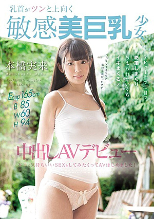 Sensitive Sensation Beauty Big Breasts Girls Cum Shot AV Debuts Mihashi Motohashi Nikkatsu Tsunku Upside Down I Really Wanted To Try SEX And Started AV.