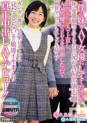 "Please Make My Sister AV Avatar."Elder Brother Appeared On AV Appeal To Make My Sister's Perverted Desire True!Two People Came To Tokyo From The Country, So We Started Appealing SEX To An AV Actress So Licking Decaccin Into Ultra Ultimate!Gangan Irritated Pursue It's So Sensitive That I Have Not Seen It On The Piston Authentic Cum Inside AV Debut! ! [Uncensored L**ked]
