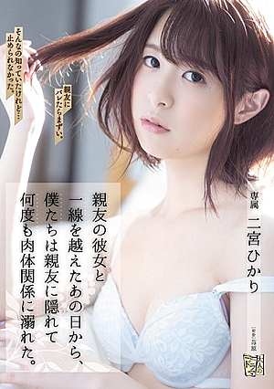 From That Day When We Crossed The Line With Her Best Friend, We Hid In Our Best Friend And Drowned In Physical Relationships Many Times. Hikari Ninomiya [Uncensored L**ked]