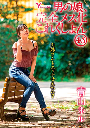 Boy's Daughter, Complete Feminization Collection 45 Aoyama Neru