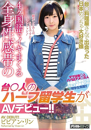Taro ○ I Met A Japanese Cookie Lover Daughter I Met With Four Languages ​​___ ___ ___ 0 People Half International Students Make Their AV Debut! ! Vivian Lin [Uncensored L**ked]