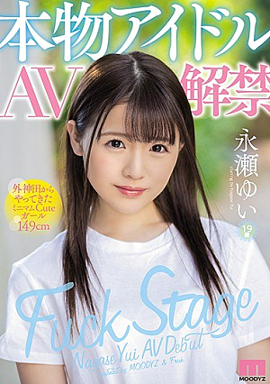 Real Idol AV Ban Minimum Cute Girl Who Came From Tokanda 149 Cm Nagase Yui