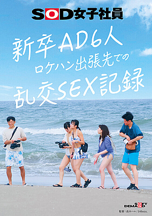 Sex Record Of 6 New Graduate ADs On A Location Scouting Business Trip