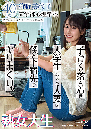 A Married Woman Who Became A College Student With A Calm C**ld -raising Was A Mature Woman, A Mature Woman, Miyoko Kano, A Mature Woman Who Spears At The Boarding House. [Uncensored L**ked]