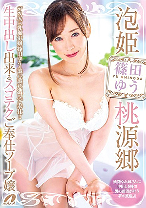 Awahime Taoyuan Township Suguteku Service Soap Lady Shinoda Yu [Uncensored L**ked]