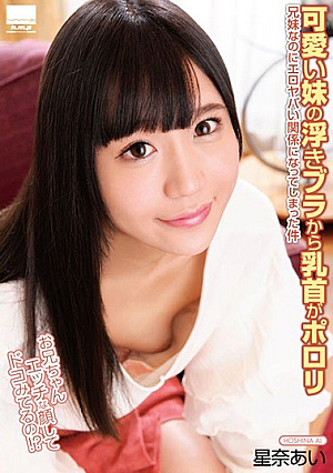 A Cute Little Sister 's Floating Bra A Case That A Nipple Is An Erotic Relationship Even Though It Is A Pollari Brother' S Sister Ara Ai