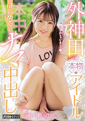 Yuuka Nagase Out Of Raw Raw For The First Time Of Real Idol Of Toukanda [Uncensored L**ked]