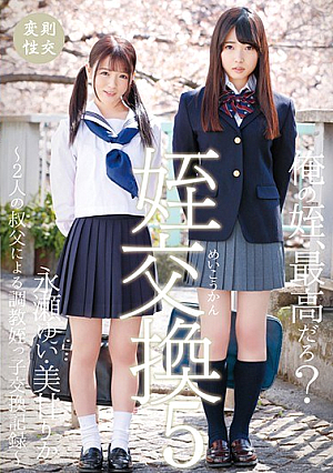 To**ure Accompaniment Exchange Record ~ Nagase Yui Mikan Rika By Uncle Exchange 5 To 2 Uncle