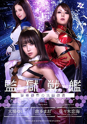 [Live-action Version] Prison Battleship-fortress City Of Brainwashing Remodeling - Oba Yui Kurata Mao Sasaki Koiumi [Uncensored L**ked]