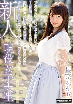 Newly Active Working Female College Student "I Want To Fill In Anyhow ..." For One Month, I Continued To Refuse SEX With My Boyfriend And Made It Abstinence, After Raising The Sensitivity To The Utmost Until Shooting, I Made A Pleasant Falling AV Debut With Continuous Orgasm And Vaginal Cum Shot! ! Akari Hana [Uncensored L**ked]