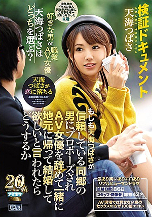 Verification Document If Tianma Hsubasa Is Propose To A Fellow Country Man Who Is Trusting And Leaving An AV Actress And Being Told That They Want Me To Get Married Together And Return Home Locate Tianhai Tsubasa Tracking Days 86 Days Staff · Stakeholders 42 People There Are Tears With Laughter There Is Erotic Real Human Drama [Uncensored L**ked]