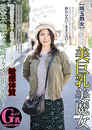 [Saitama Mature Woman] Beautiful Big Breasts Beautiful Witch Buried In A Land Called A Solitary Island On Land Echo Examination Of A Medical Examination Drives Sensitive Constitution Frustrated Woman Into Screaming Acme!