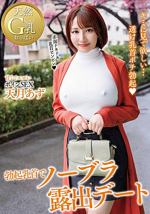 No Bra Exposure Date With Erect Nipples Azu Amatsuki [Uncensored L**ked]