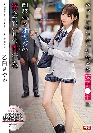 Nowadays Girls I Met On The Net ● Secret Meeting Of Raw And Uniform-loving Father Sayaka Otoshiro [Uncensored L**ked]