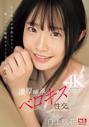 Shirakami Sakika Has A Thick, Saliva-filled Tongue Kiss With A Middle-aged Man, Their Kisses Getting Soaked And Sloppy. [Uncensored L**ked]