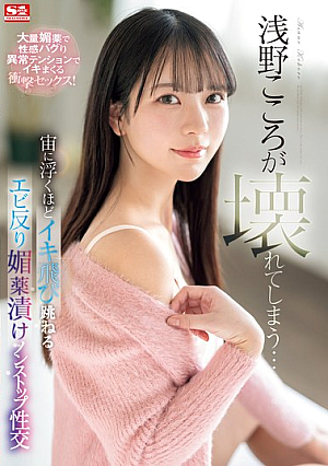 Asano Kokoro Is Broken... Non-stop Sex With Aphrodisiac Drug Use That Makes Her Bounce And Arch Her Back So Much She Floats In The Air
