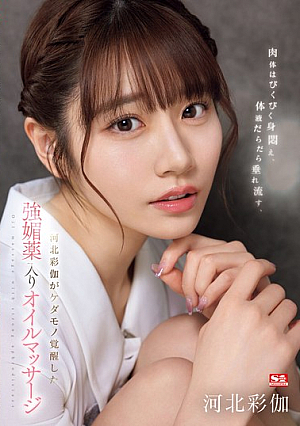 Her Body Twitches And Writhes, And Her Bodily Fluids Drip Out. A Powerful Aphrodisiac Oil Massage Awakens Ayaka Kawakita Into A Beast. [English Subtitle]