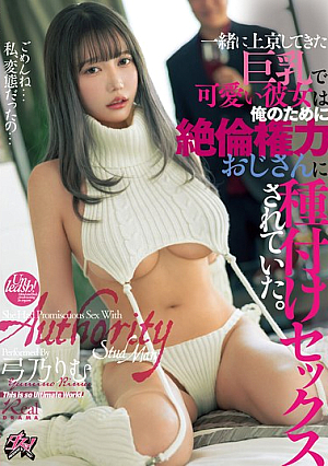 My Busty, Cute Girlfriend Came To Tokyo With Me And Was Impregnated By A Powerful Man For My Sake.