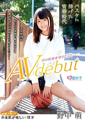 Adolescent Dedicated To Basketball Experienced 1 Person 18 Years Old With Dazzling Wheat Skin AV Debut Moe Nonaka Wants To Know The Pleasure Of H