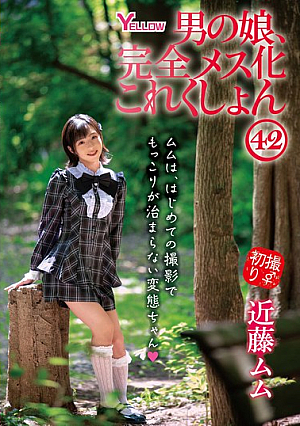 Boy's Daughter, Complete Feminization Collection 42 Kondo Mumu