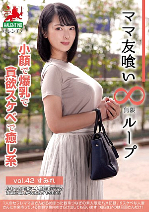 Mommy Friend Eating Infinite Loop Vol.42 Sumire, Small Face, Big Tits, Greedy, Lewd, Healing