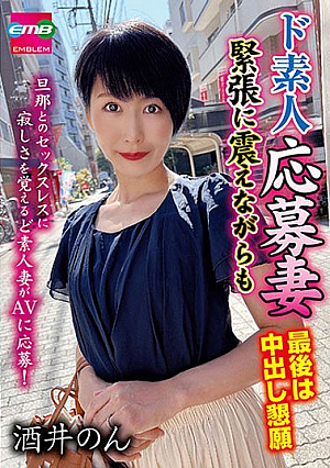 Amateur Wife Applicant, Trembling With Nervousness, But Begging For Creampie In The End, Non Sakai