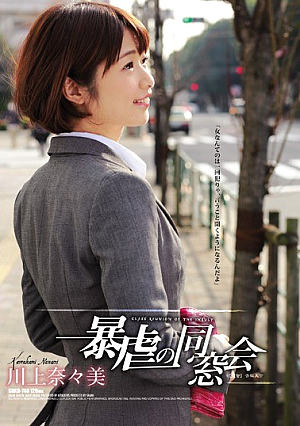 Tyranny Of The Alumni Association Nanami Kawakami