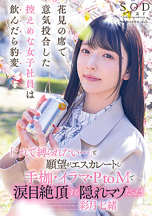 A Modest Female Employee Who Hit It Off At A Cherry Blossom Viewing Table Suddenly Changes After Drinking, And Her Desire Escalates, Saying, I Want To Be Tied Up Like This...'' She Is A Hidden Masochist Who Reaches A Teary-eyed Orgasm During A Handcuffed Deep-dive PtoM.