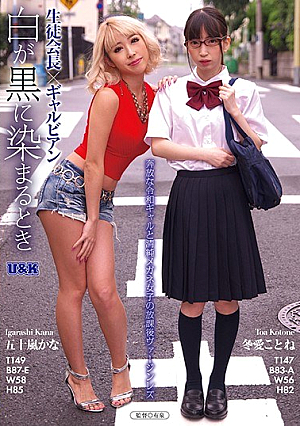 Student Council President X Galbian-When White Turns Black-Igarashi Kana Winter Love