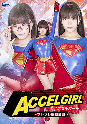 Accel Girl: Obvious and Struggle