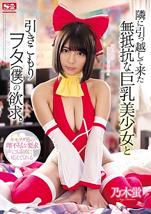 The Desire Of The Busty Beautiful Girl Who Has Moved To The Next Door And The Withdrawal Person (I). Nogi Firefly [English Subtitle]