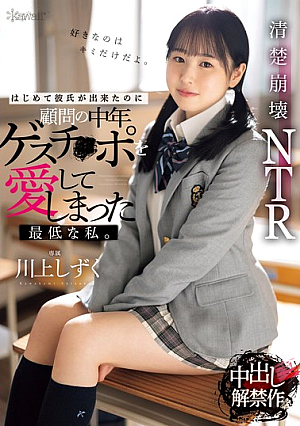 I'm The Worst Because I Fell In Love With My Advisor's Middle-aged Dick Even Though I Had My First Boyfriend. Shizuku Kawakami [Uncensored L**ked]