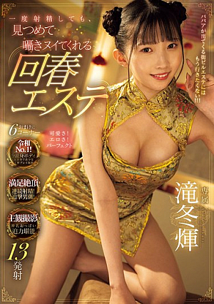 Even If You Ejaculate Once, The Rejuvenating Massage Parlor Will Stare And Whisper To You Until You Cum Hikari Takifuyu [Uncensored L**ked]